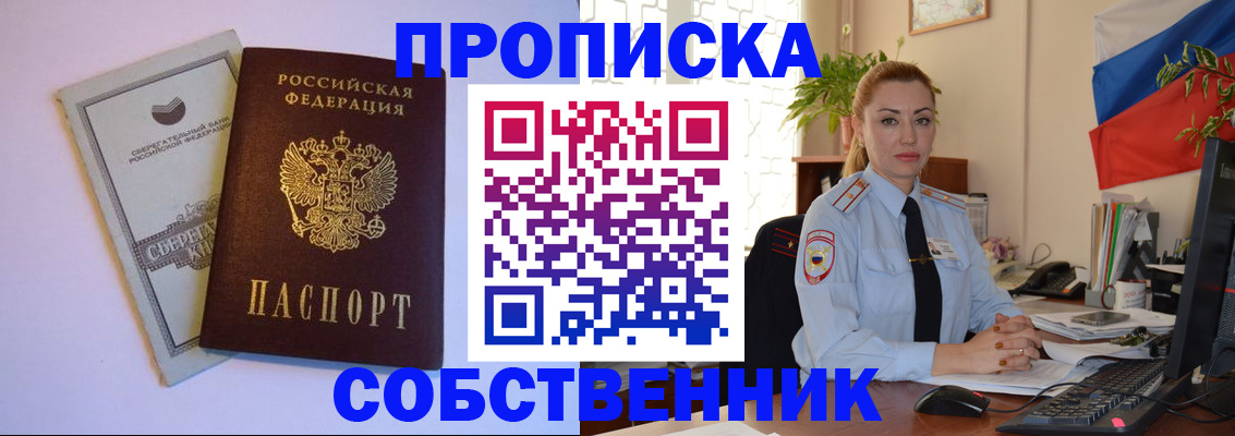 пропишу в квартире в Краснознаменске