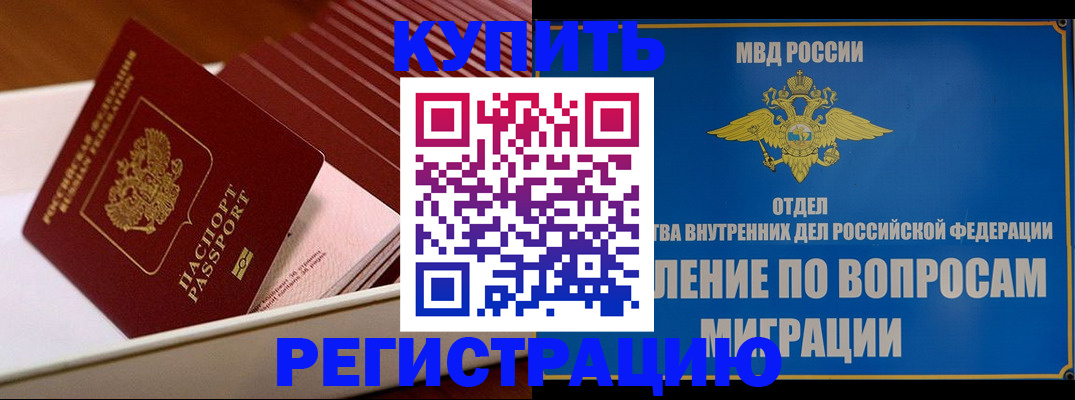 временная регистрация в Краснознаменске
