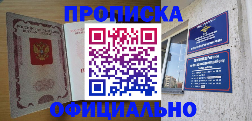 прописка для военкомата в Краснознаменске