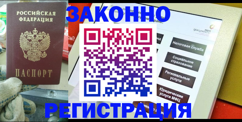 временная регистрация недорого в Краснознаменске